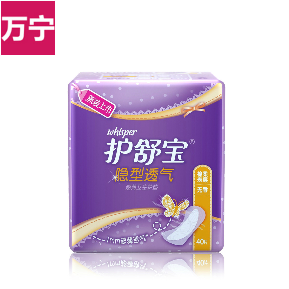 护舒宝卫生巾 隐型透气超薄卫生护垫无香40片