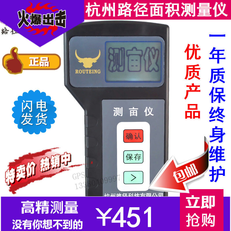 Path farmland GPS mu meter CMY-B agricultural machinery land area measuring instrument Field area measuring instrument