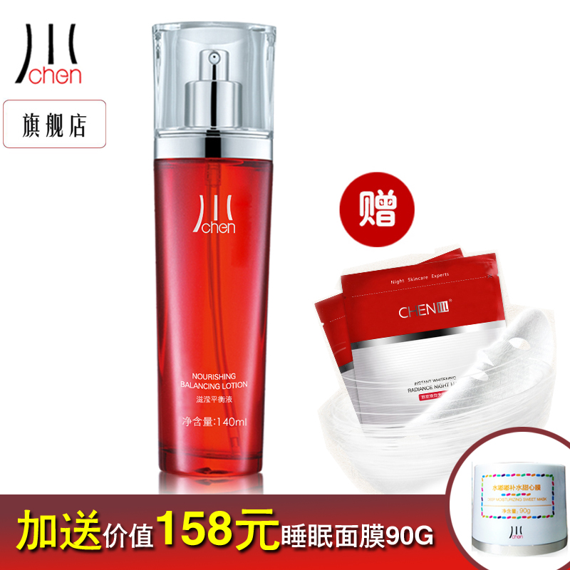chen川官方专柜滋滢平衡液/滋阴平衡水 润泽滋养补水保湿爽肤水