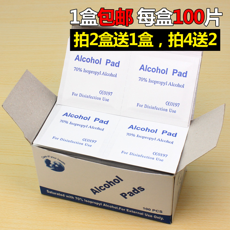 医用一次性酒精棉片 手机餐具小伤口采血灭菌消毒片湿巾盒装100片