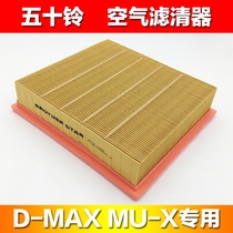 Isuzu D-MAX Ruimai Lingtuo air air filter air grid air filter MU-X MU Ranger air filter