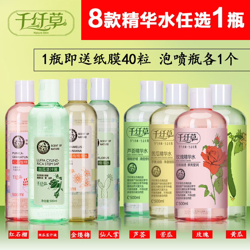 千纤草精华水500ml原液爽肤水丝瓜芦荟茎汁液面膜化妆水官网包邮