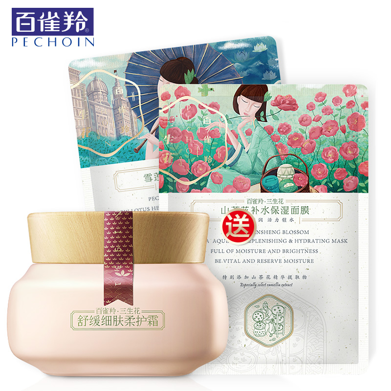 百雀羚面霜 三生花舒缓细肤柔肤霜 春夏补水保湿舒缓紧致嫩肤霜女
