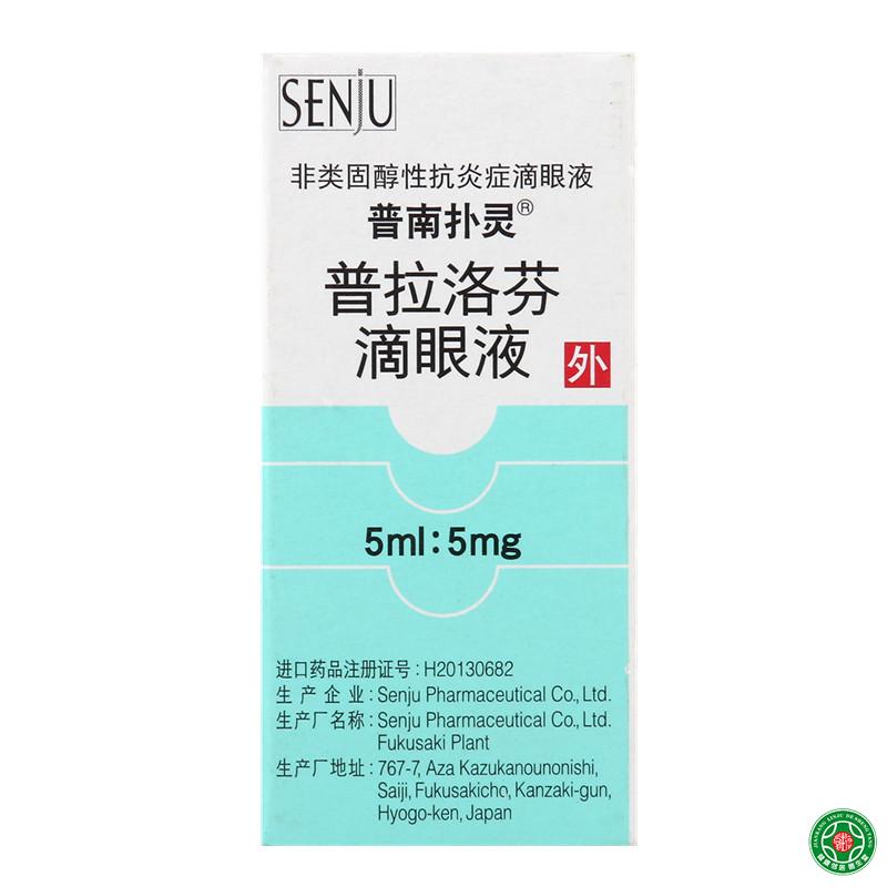 普南扑灵 普南扑灵/Pranopulin 普拉洛芬滴眼液 5ml*1瓶/盒