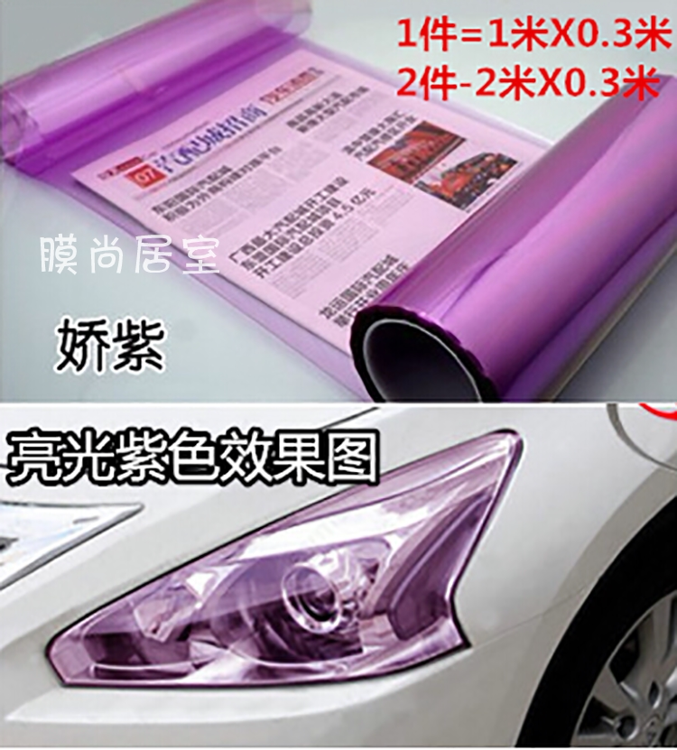 Car Light Membrane Living-room Lamp Rear Light Fog Light Change Color Film Patch Tail Lights Light Transmission Discoloration Light Film Purple Transparent Luminaire Membrane