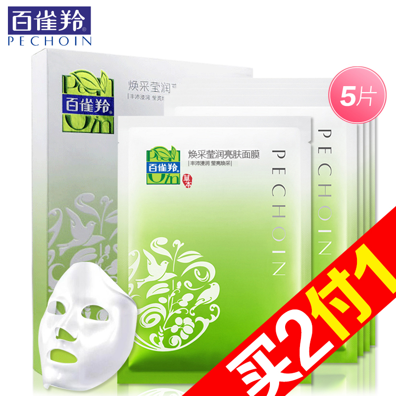 【天猫超市】百雀羚 焕采莹润亮肤面膜5片补水保湿美白收缩毛孔