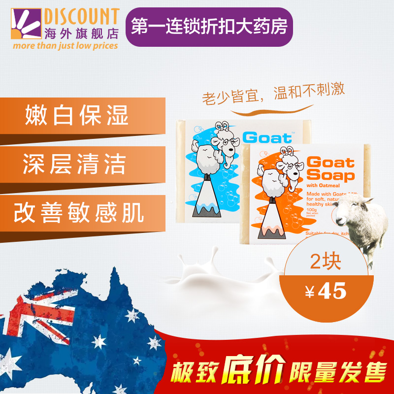 Goat Soap澳洲手工山羊奶皂婴儿儿童沐浴皂天然洁面皂原味+燕麦味