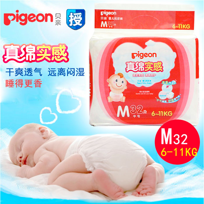 贝亲婴儿真绵实感纸尿裤 尿不湿宝宝超薄透气尿片中码M32片 MA37