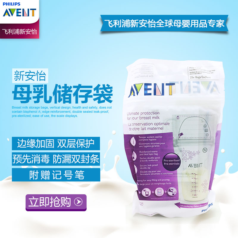 飞利浦新安怡储奶袋 奶水储存袋 母乳保鲜袋 180ML 25枚装包邮