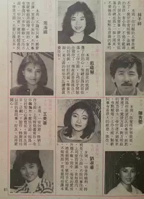 Chen Xiuwen and other Hong Kong version of black and white color page 1 page (32K open size)