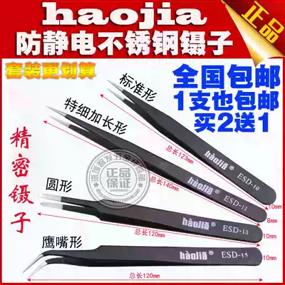 haojia tweezers high precision stainless steel pointed curved mouth tweezers components clamping bird's nest hair nationwide