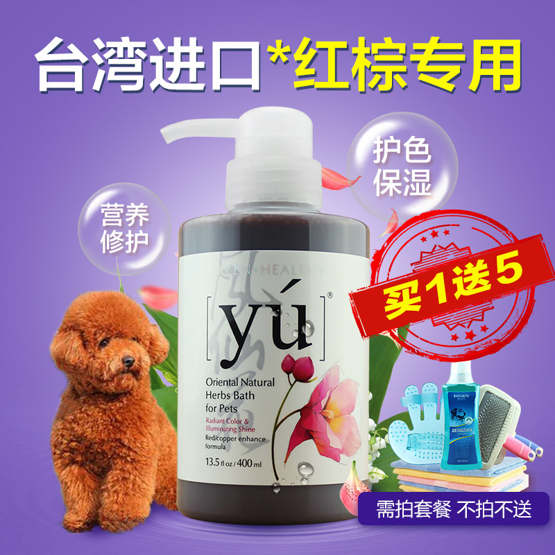 东方森草凤仙花 红棕狗狗沐浴露  宠物贵宾泰迪香波浴液洗澡杀菌
