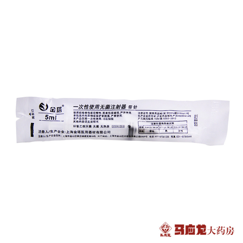 金塔 一次性使用无菌注射器5ml带针头 皮试 打针胰岛素皮下注射