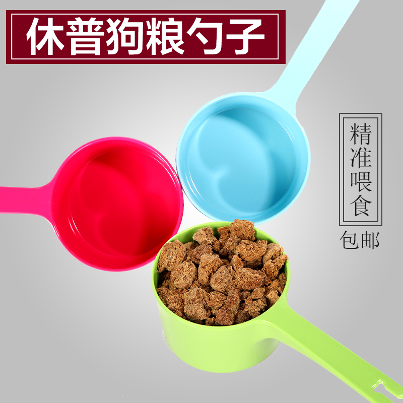 休普super 狗粮勺子 猫粮铲子宠物勺子金毛粮食铲子 狗狗勺子