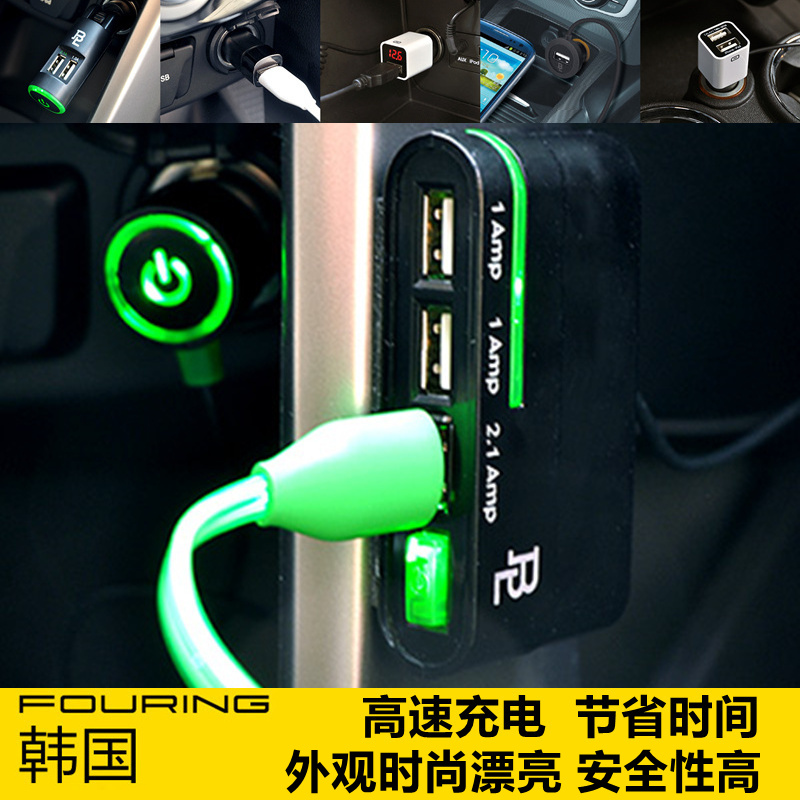 韩国进口Fouring车载手机充电器 车充汽车载充电器USB接口多功能