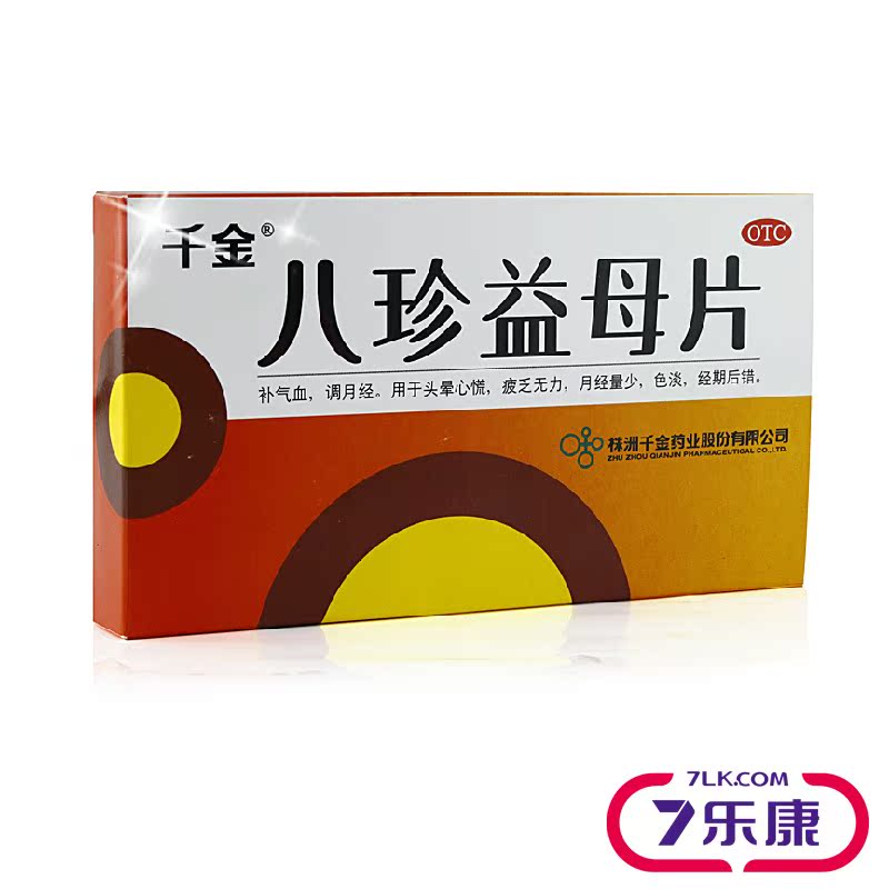 株洲千金 八珍益母片 36片 补气血 调月经