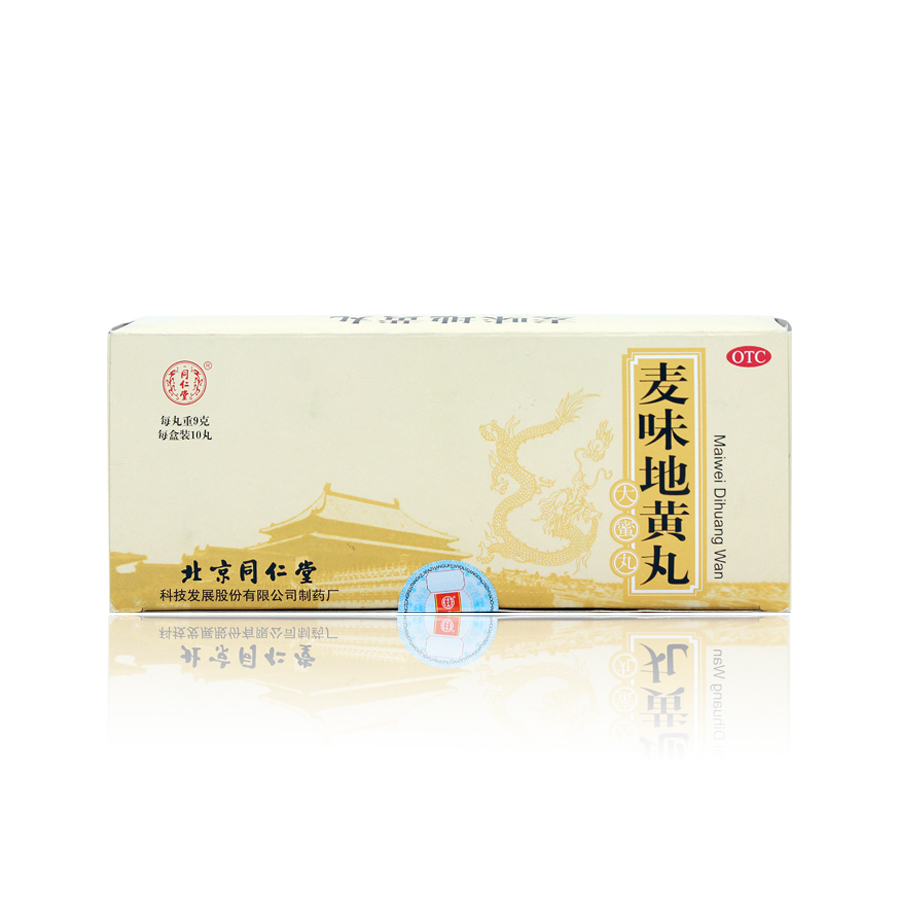 同仁堂 麦味地黄丸10丸*2盒 滋肾养肺 眩晕耳鸣 腰膝痠软 咽干