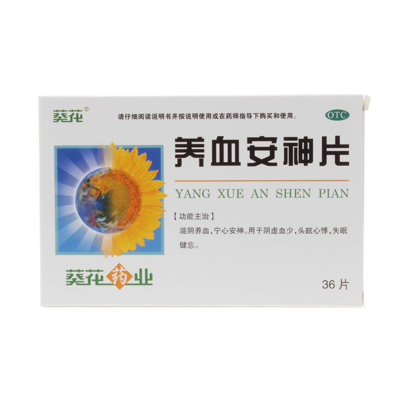 葵花 养血安神片 0.25g*36片 滋阴养血 宁心安神