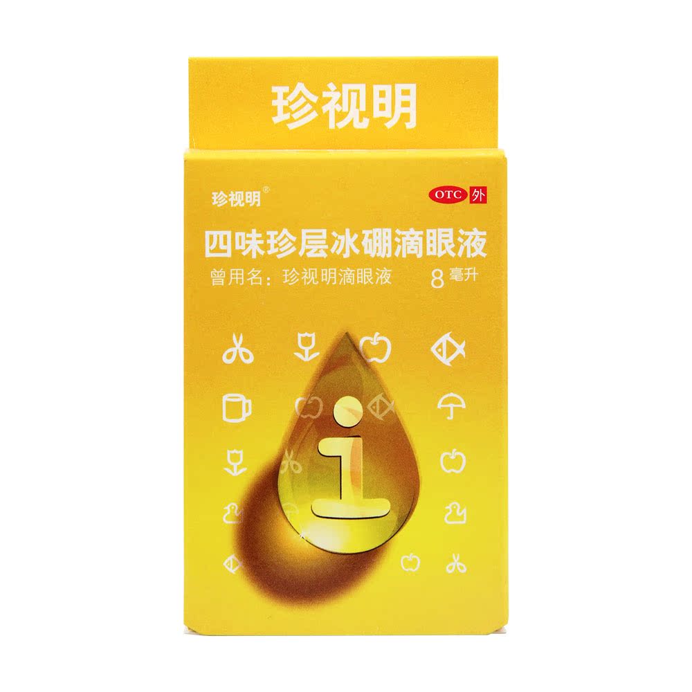珍视明四味珍层冰硼滴眼液8ml 眼药水视力疲劳青少年假性近视