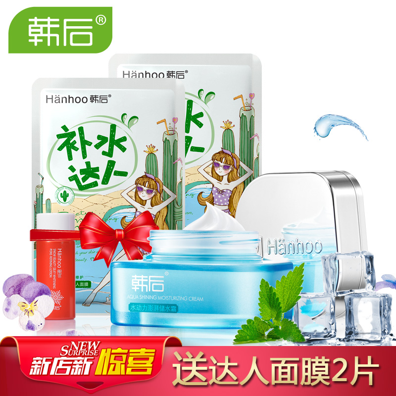 韩后化妆品正品 水动力澎湃储水霜50g 补水保湿嫩白美颜提亮肤色