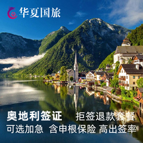 Austria-Tourist visa-Shanghai delivery sign - (Huaxia) Austrian Visa Personal Tourism processing