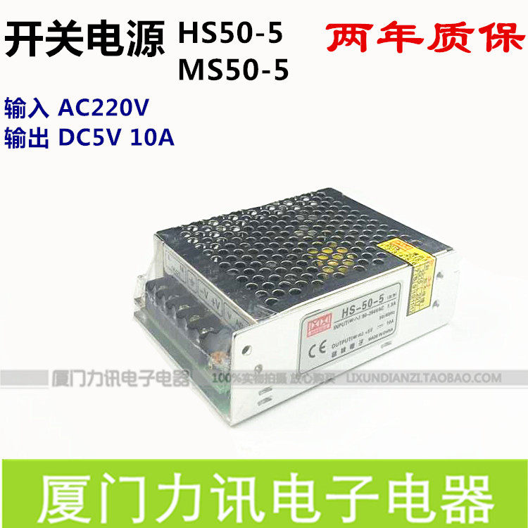 Switch power supply DC5V10A 50w HS50-5 LED display power supply Small volume MS50-5