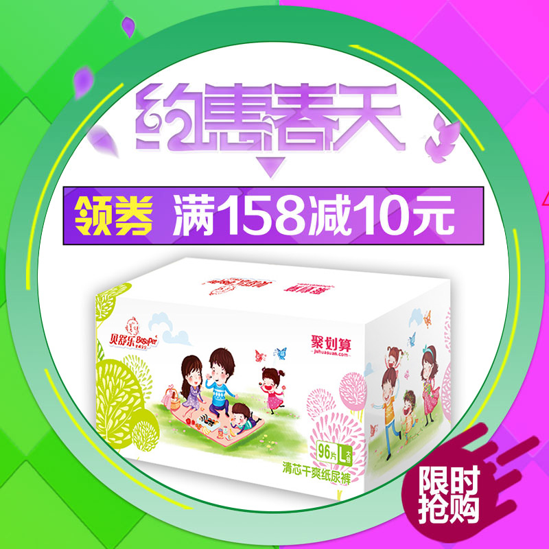 【默认发L码】贝舒乐清芯干爽纸尿裤L96超薄干爽透气婴儿尿裤