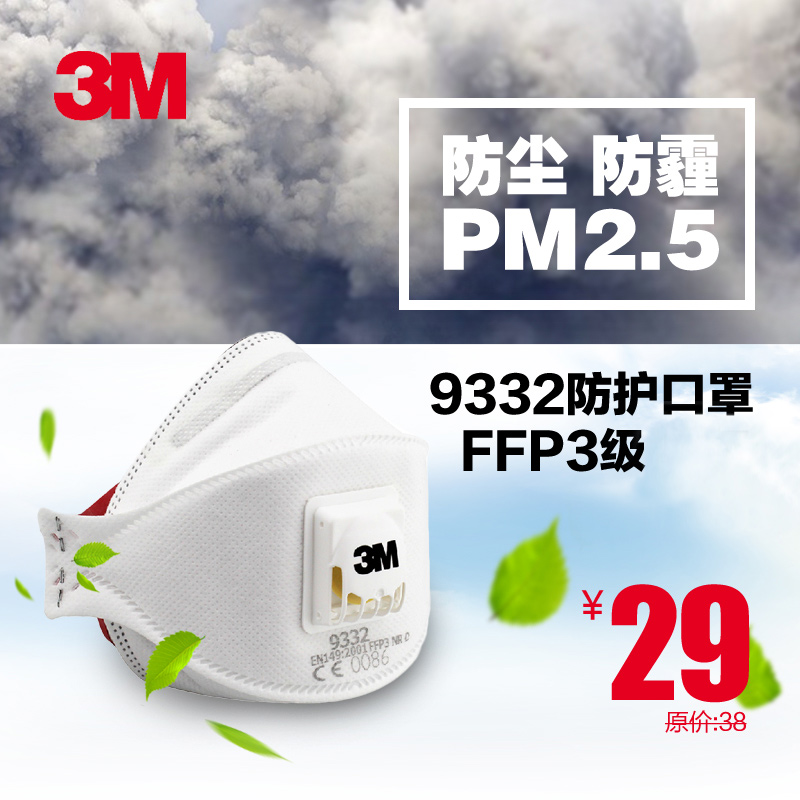 3M 防雾霾PM2.5成人防护口罩9332头带FFP3级带阀佩戴呼吸舒适