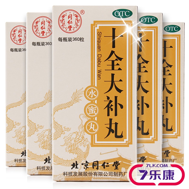 同仁堂 十全大补丸温补气血 脸色仓白 北京同仁堂 360粒