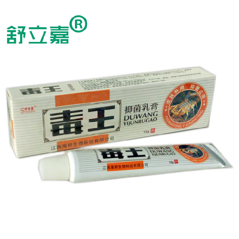 天猫正品 舒立嘉毒王抑菌乳膏  买3送1 买5送2