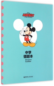 中学错题本 博库网