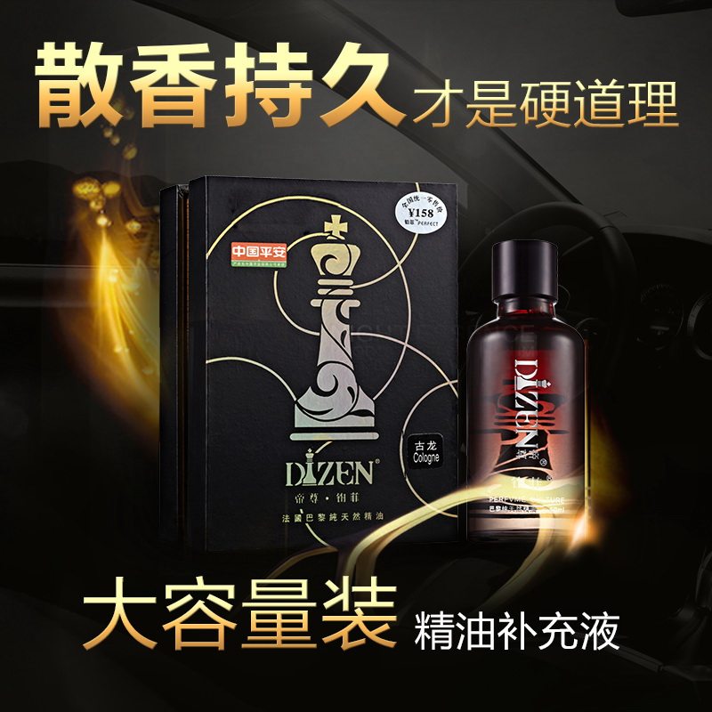 帝尊铂菲古龙汽车香水补液 车用车载香水补充液大瓶精油 50ML装