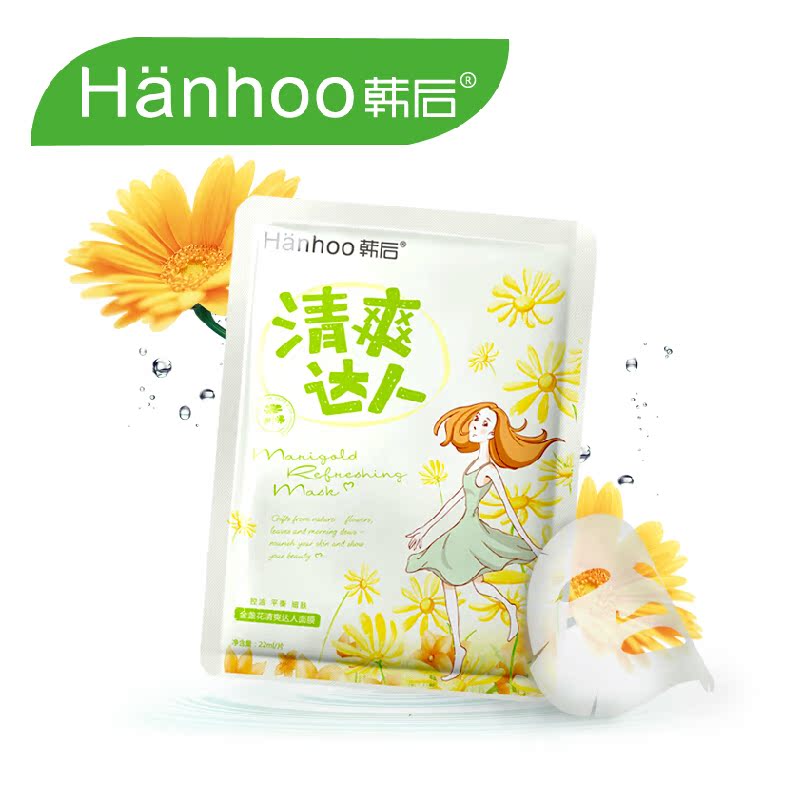 韩后金盏花清爽达人面膜22ml*7片控油补水保湿细肤专柜正品包邮