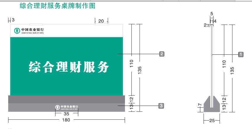 (Manufacturer Direct Sales) Agricultural Bank Comprehensive Financial Services Table Card　 