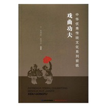 Paper clippings for China's outstanding traditional culture series: Drama Kung Fu Genu RT Duan Pengjie edited by Shanxi Economy 978757702519