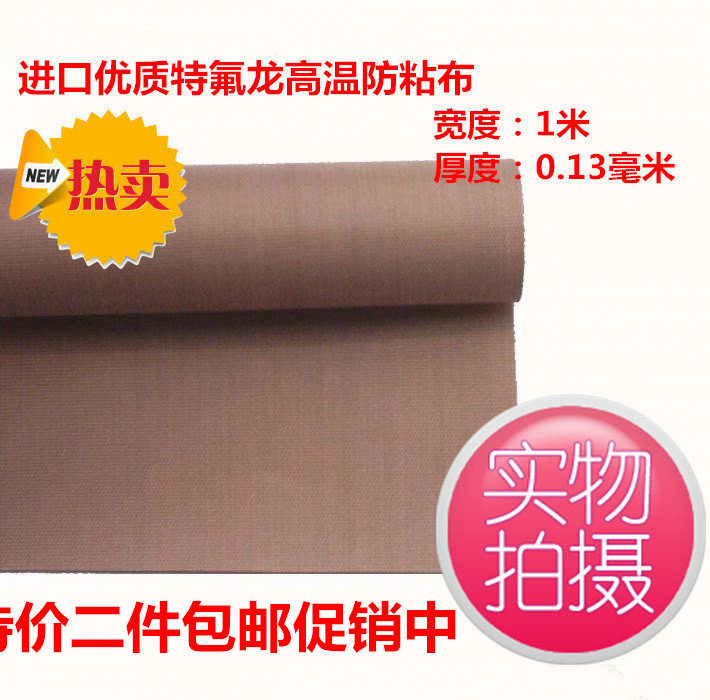 Imported high temperature cloth Teflon high temperature cloth Teflon high temperature cloth high temperature cloth sealing machine high temperature cloth accessories
