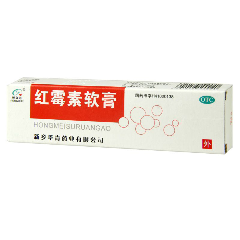 恒久远红霉素软膏 8g 用于小面积烧伤化脓性皮肤病去痤疮产品药膏