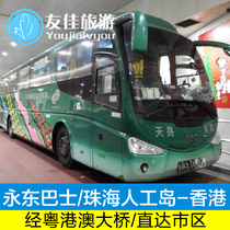 Yongdong Bus Zhuhai Port direct to downtown Hong Kong Tsim Sha Tsui Kowloon Prince Ticket (Hong Kong-Zhuhai-Macao Bridge)