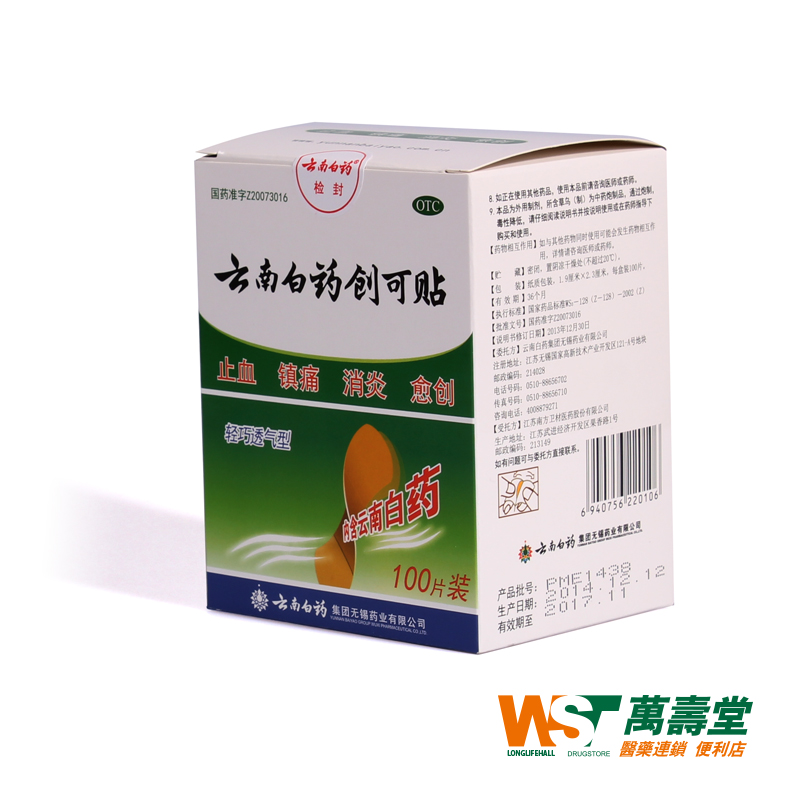 云南白药创可贴 100片 透气型创口贴止痛止血消炎愈创 小伤口用
