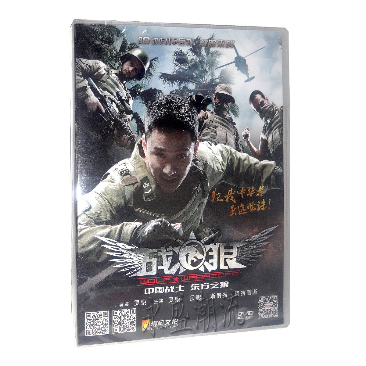正版电影现货 战狼 DVD 吴京余男特种兵枪战动作战争巨制光盘碟片