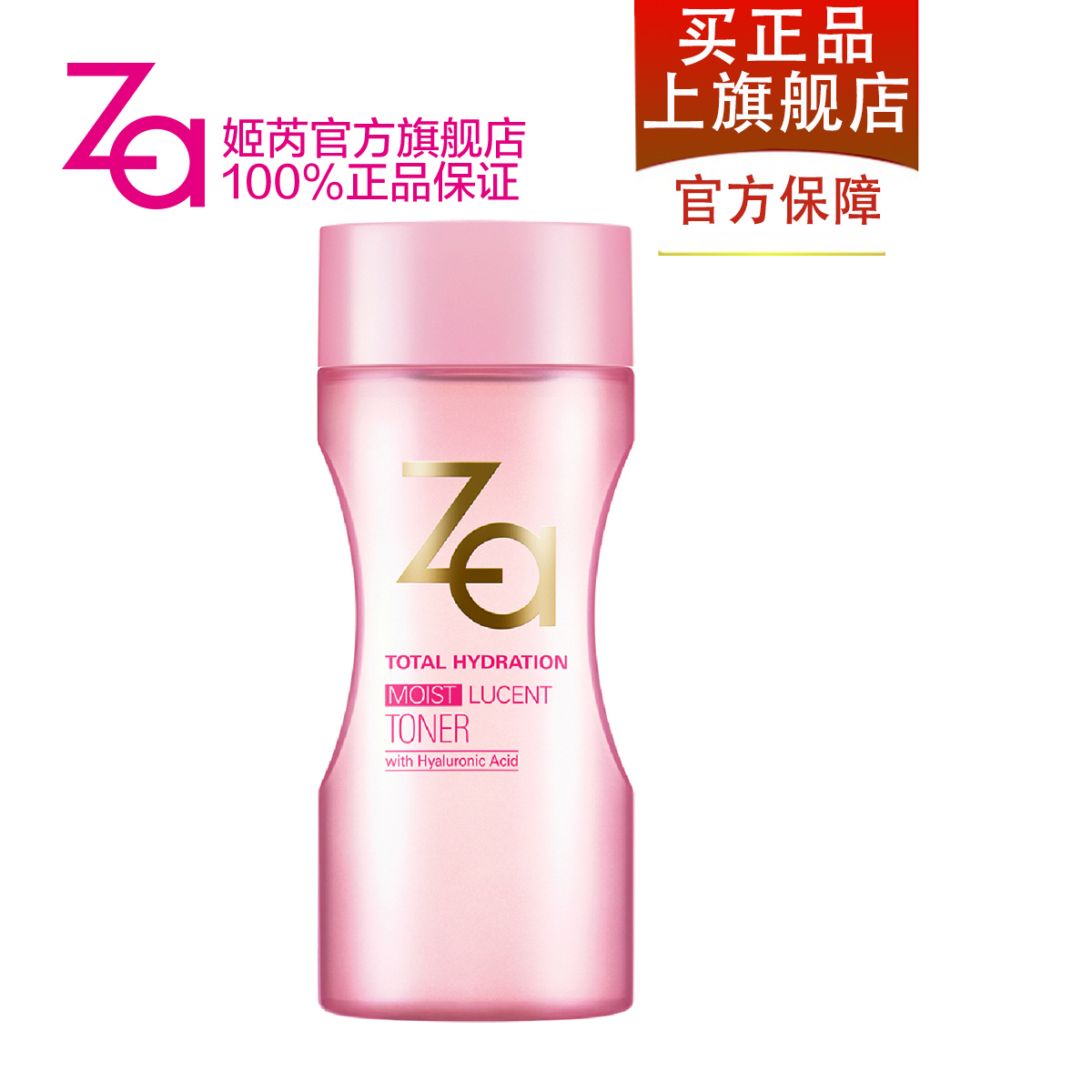 Za姬芮 多元水活盈润化妆水爽肤水175ml 补水保湿滋润 官方正品