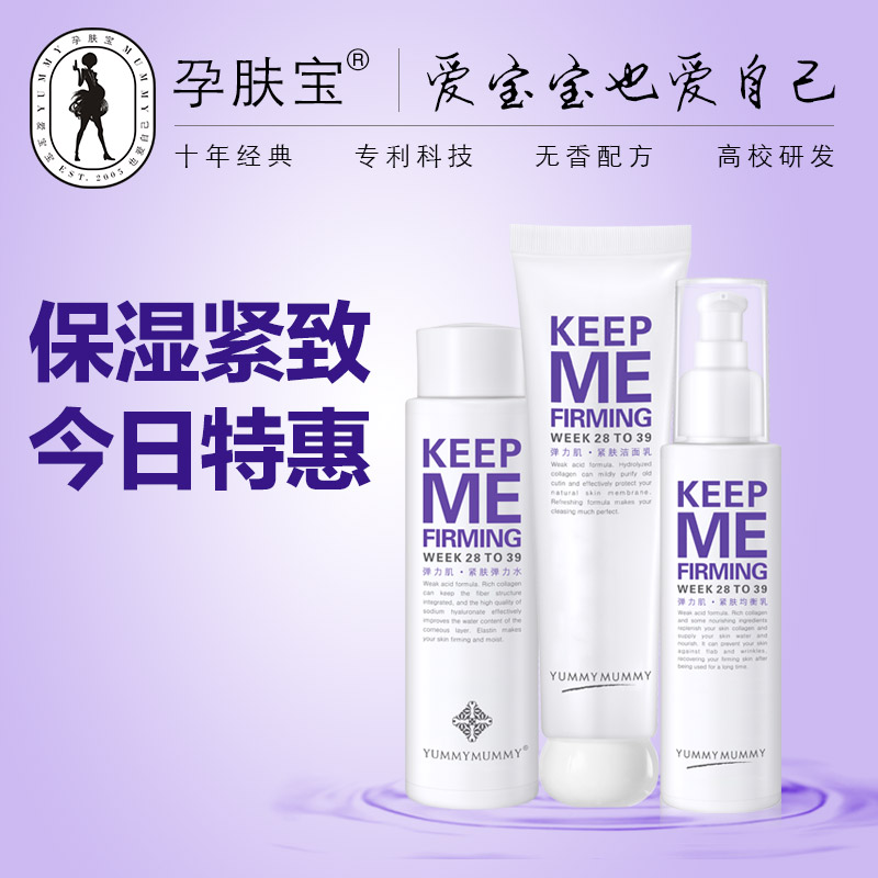孕肤宝孕妇护肤品紧肤保湿天然纯补水套装孕期可专用旗舰店化妆品
