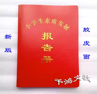 The national general the new rubber surface quality of primary and middle school students development report copies Primary school grade 6 middle school, grade 3