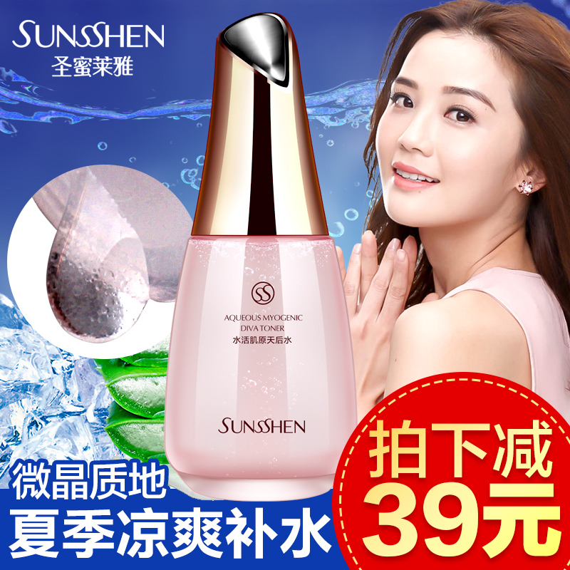 圣蜜莱雅水活肌原天后水120g正品专柜补水保湿淡细纹亮肤紧致肌肤