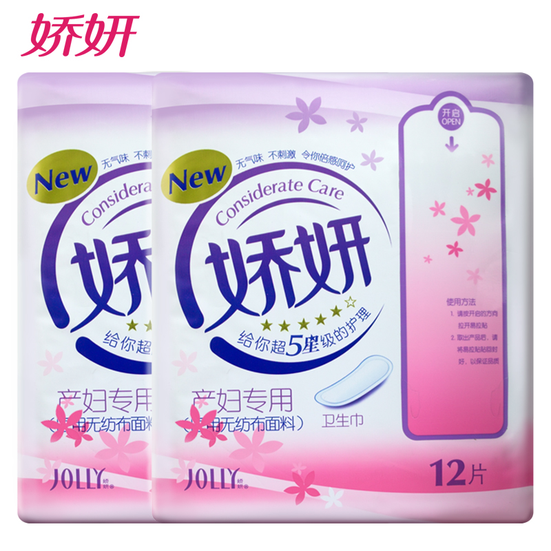 2包娇妍产妇专用卫生巾 孕妇卫生纸