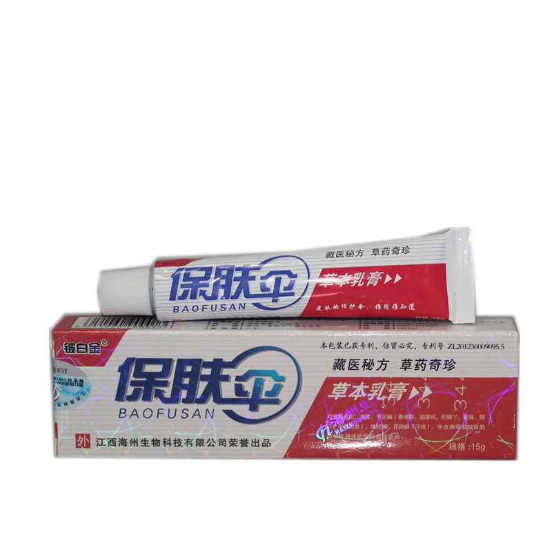 送棉签 3送1  买5送2  铍白金皮白金保肤伞草本乳膏