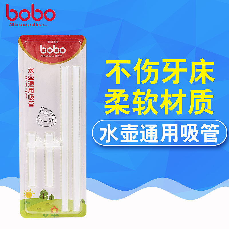 bobo乐儿宝吸管杯吸管儿童水壶宝宝水杯学饮杯吸管头吸嘴通用配件