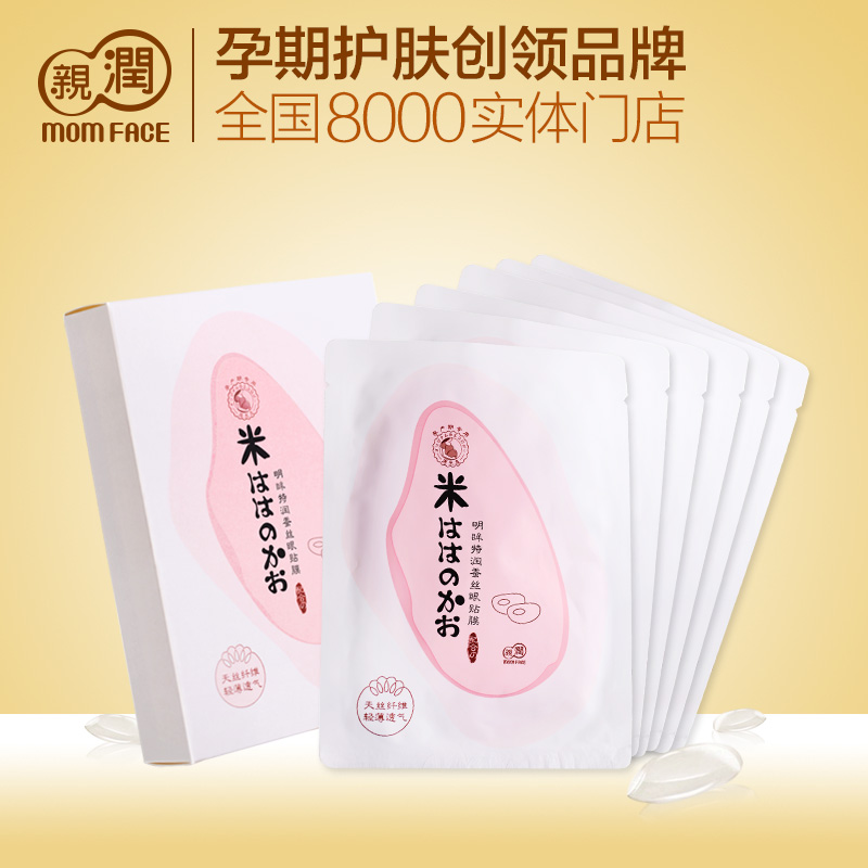 亲润孕妇面膜 天然大米保湿补水 润颜滋养蚕丝面膜盒装孕妇护肤品