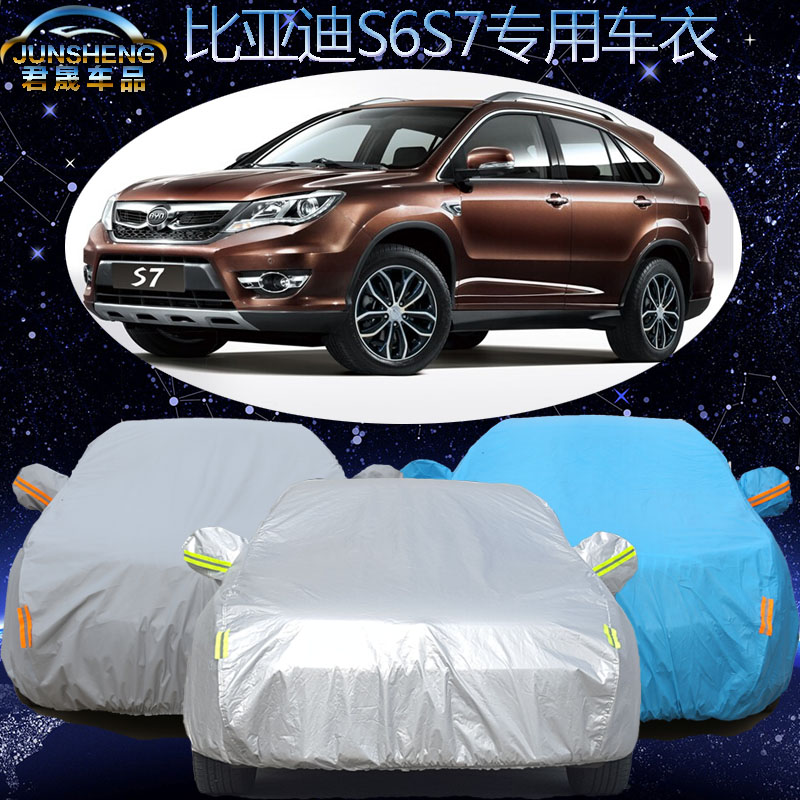 比亚迪S6/s7汽车车衣越野SUV隔热加厚车罩车套防霜专用隔热遮阳罩