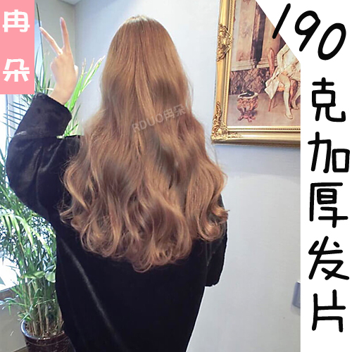 不发亮加厚一片式卷发片大波浪中长卷发假发片女接发片仿真发哑光